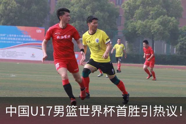 中国U17男篮世界杯首胜引热议！张懿赵杰获盛赞 张宇辰异军突起